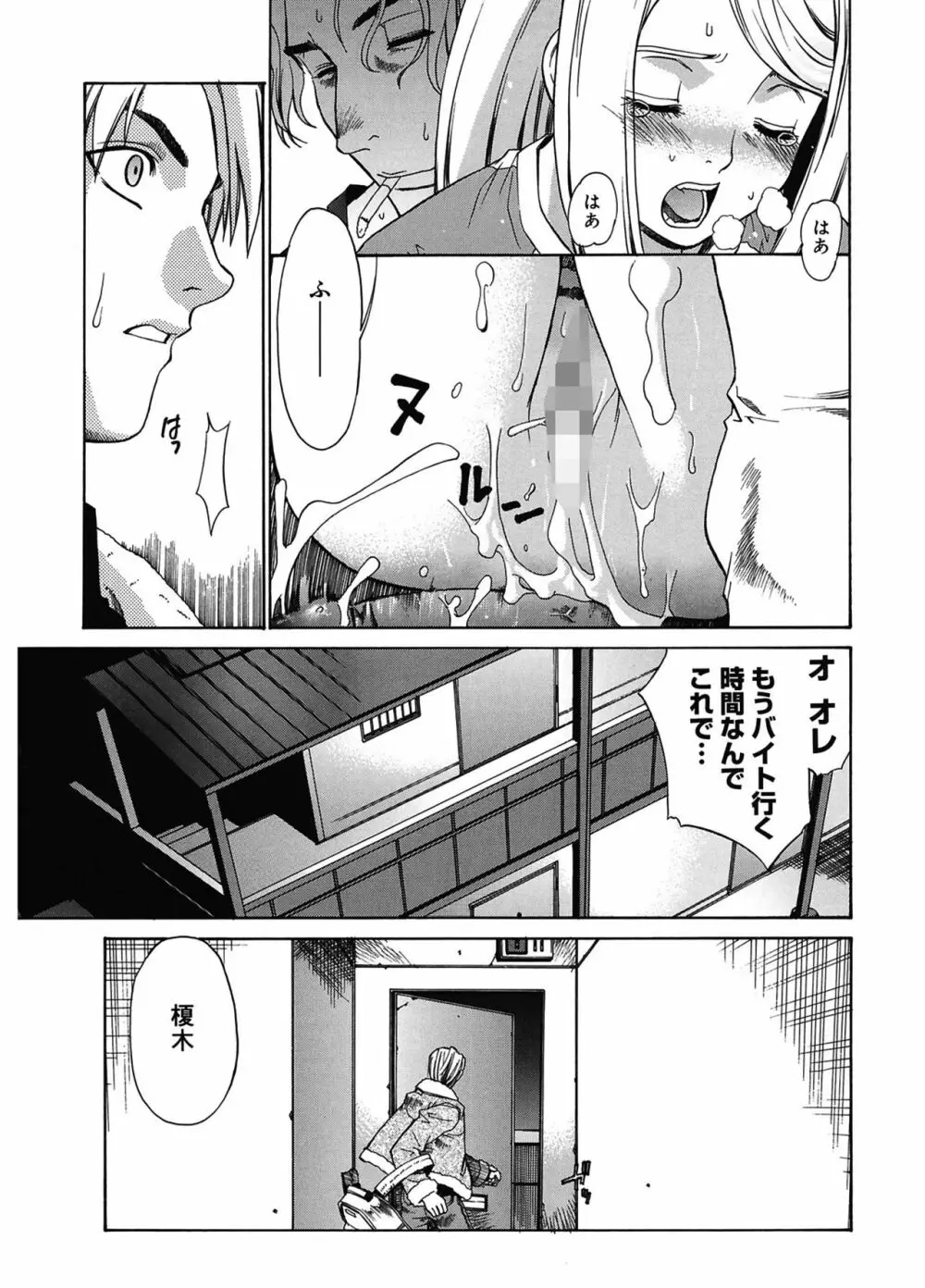 隣の巫女さんは皆笑う Page.197