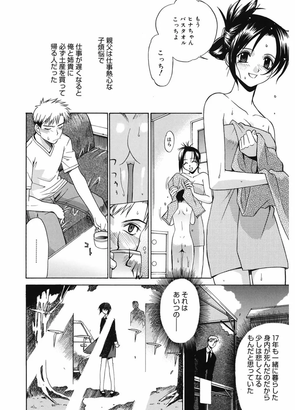 隣の巫女さんは皆笑う Page.200