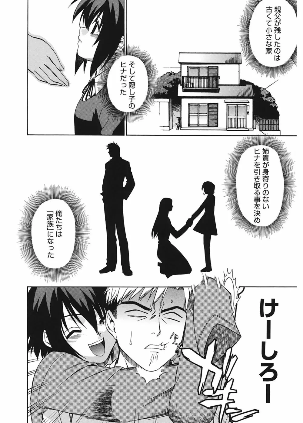 隣の巫女さんは皆笑う Page.202