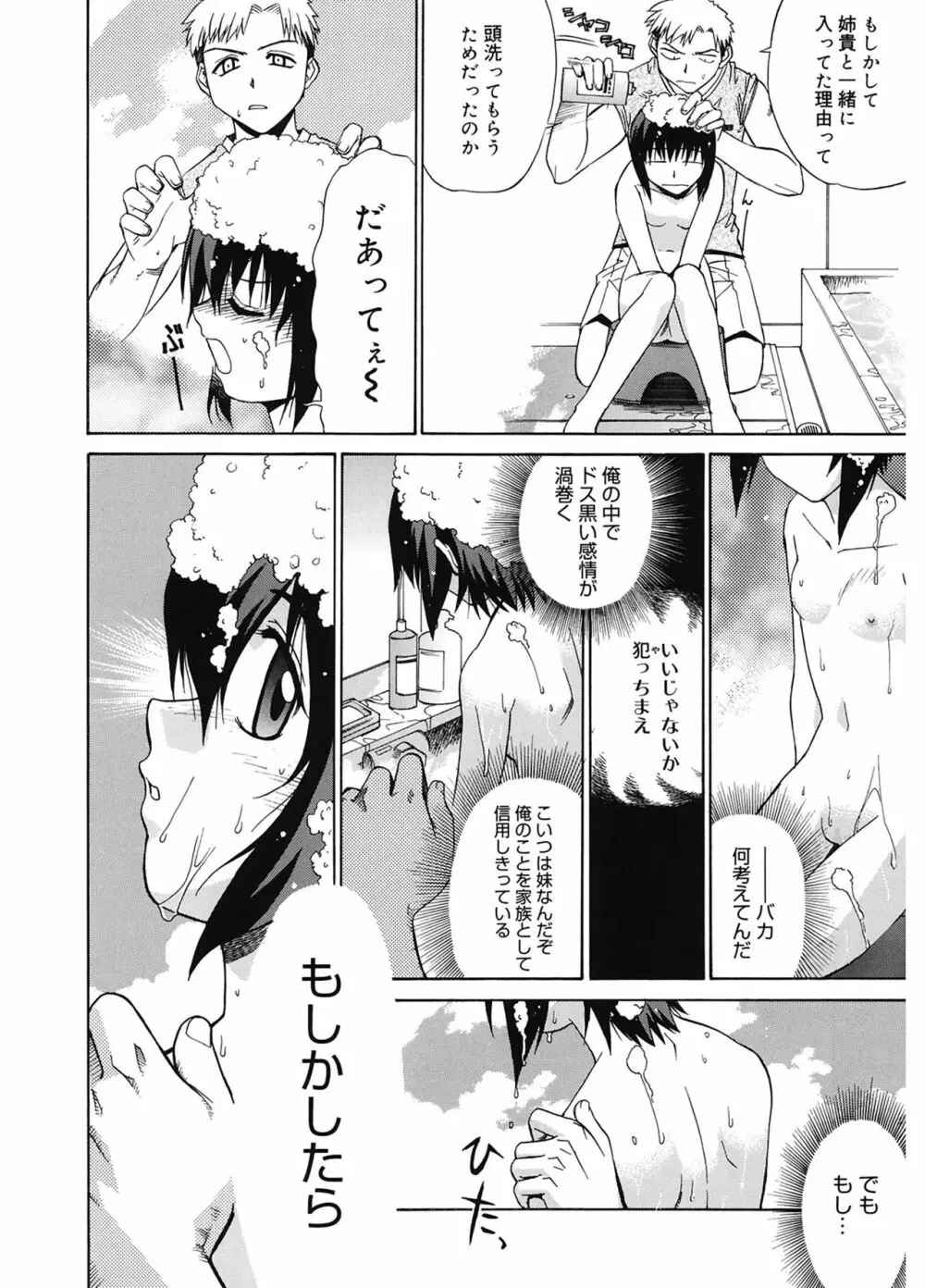 隣の巫女さんは皆笑う Page.206