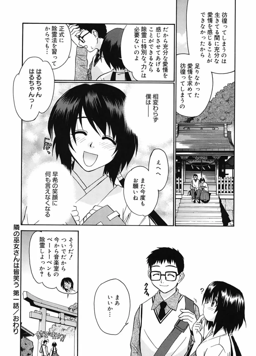 隣の巫女さんは皆笑う Page.22