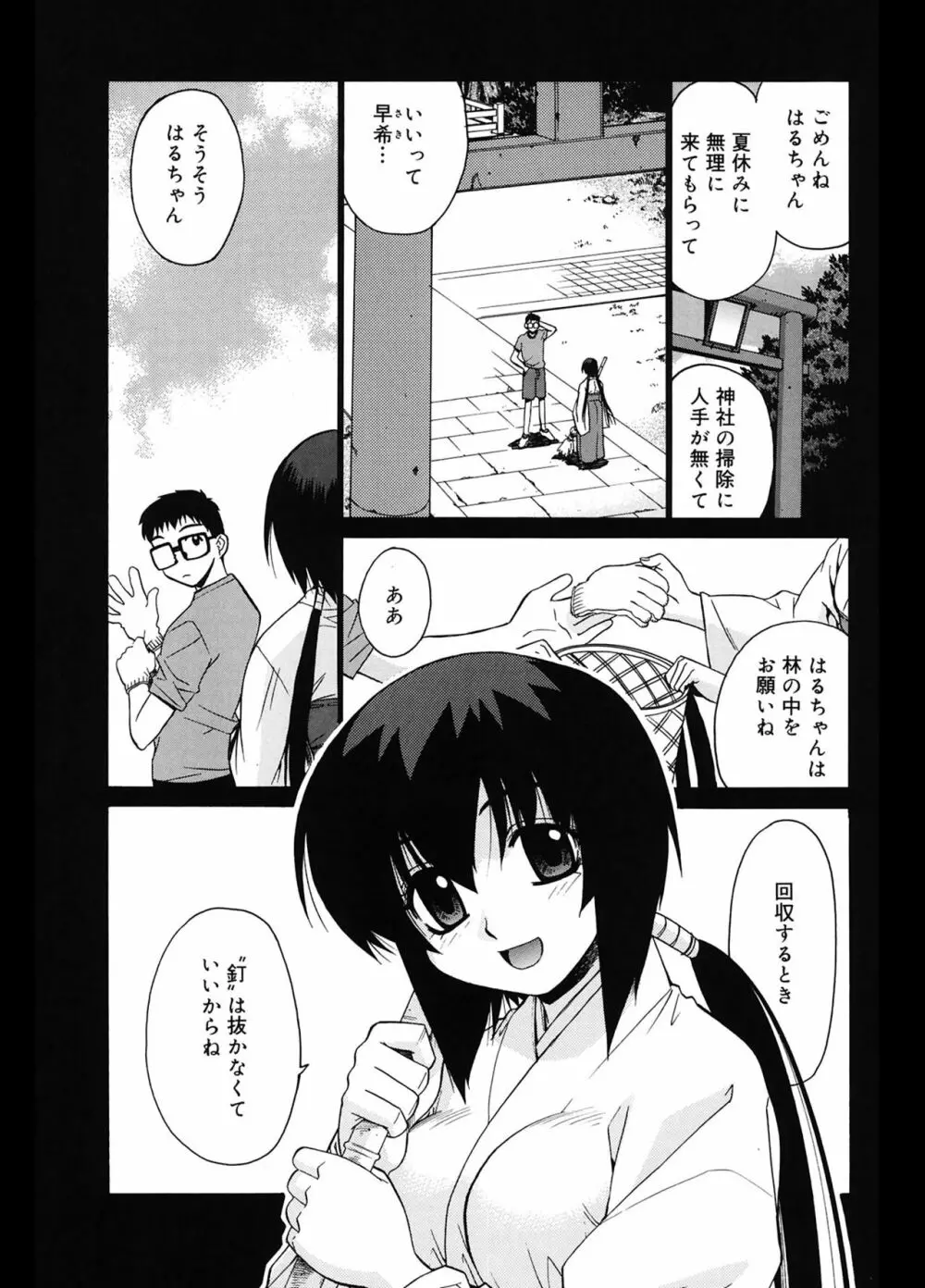 隣の巫女さんは皆笑う Page.23