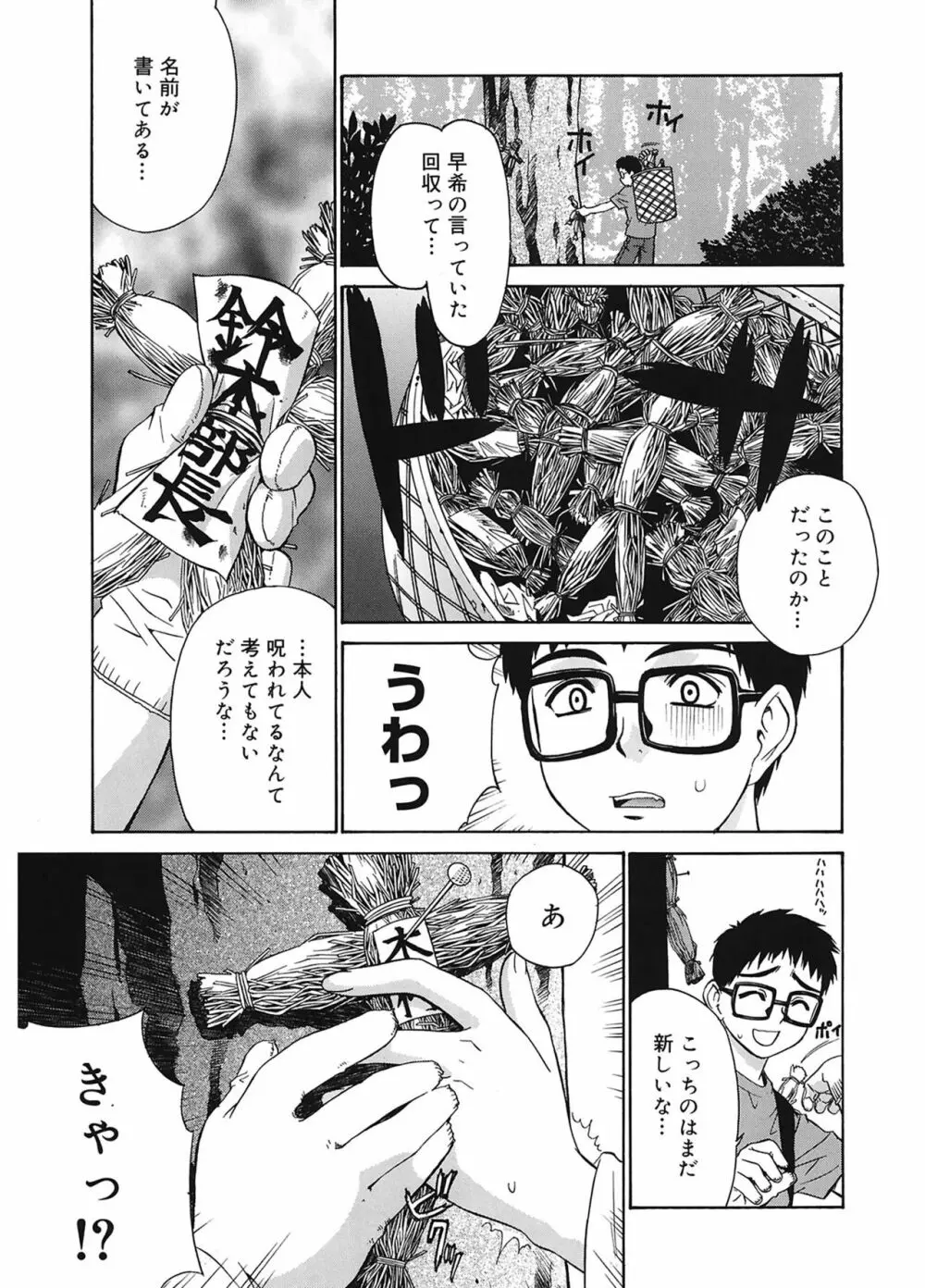 隣の巫女さんは皆笑う Page.25