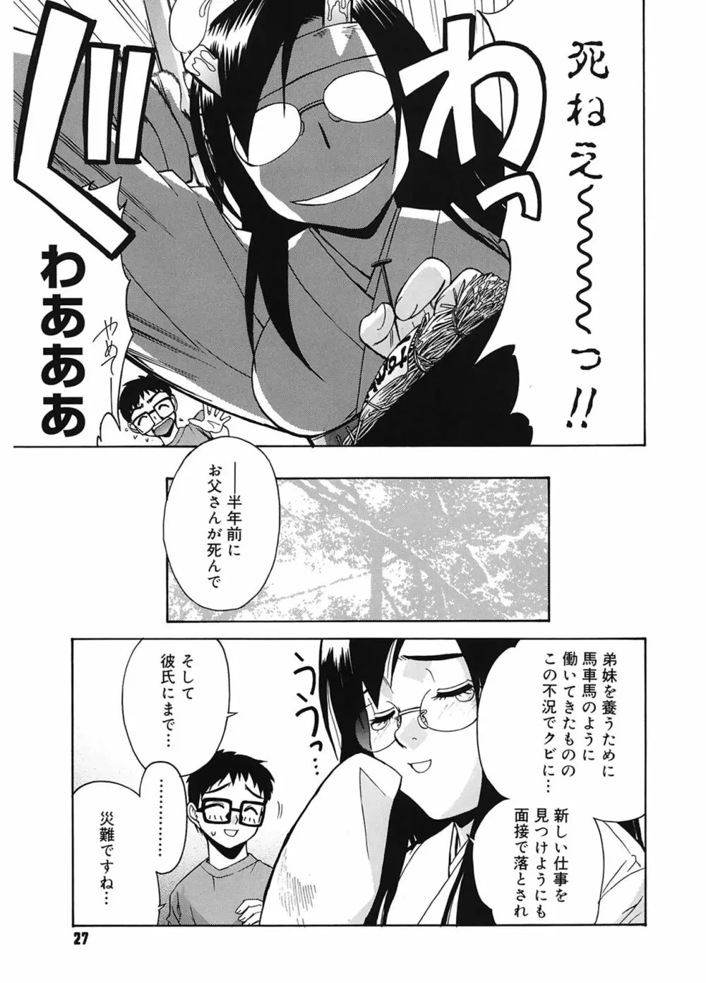 隣の巫女さんは皆笑う Page.27