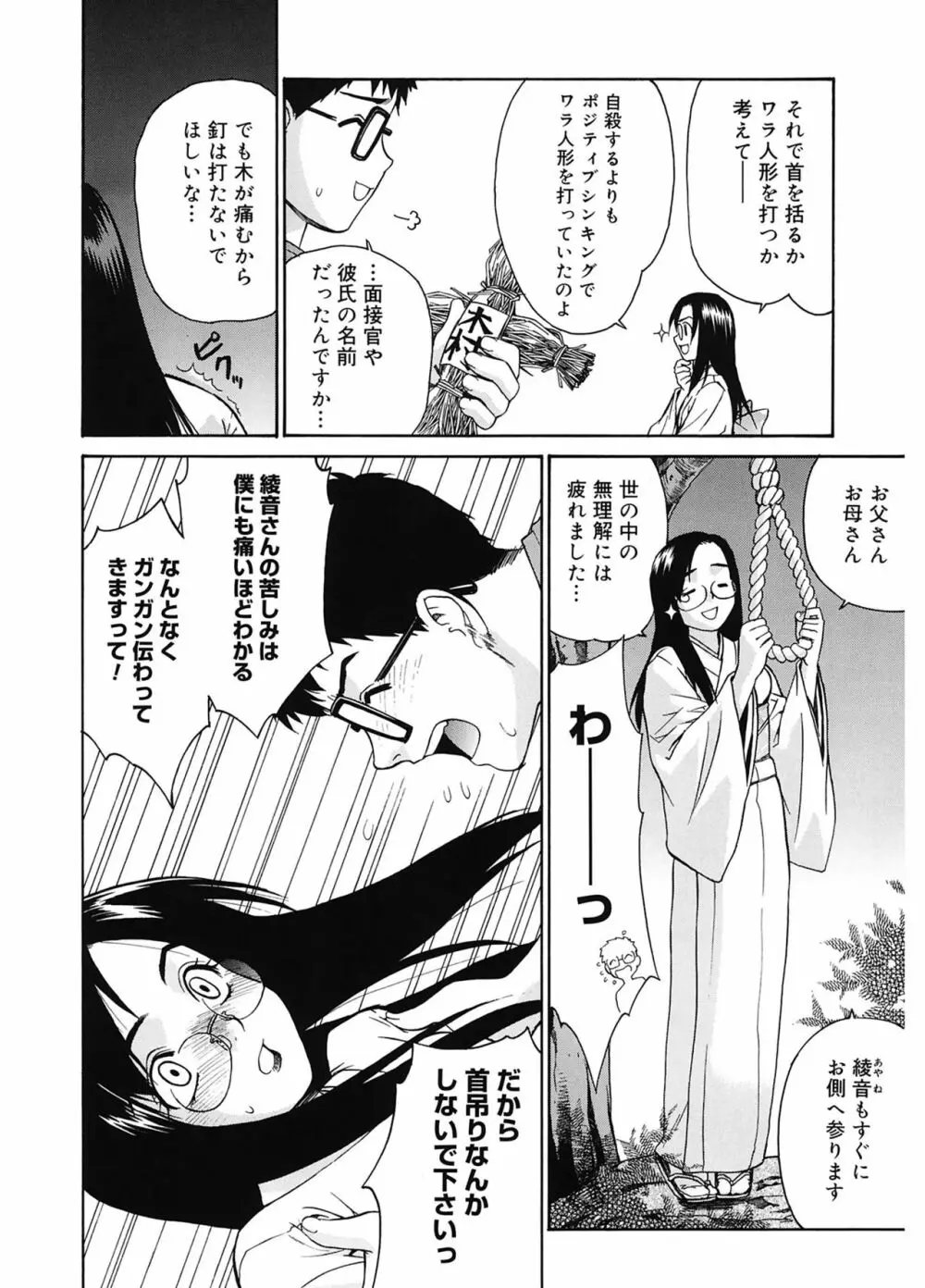 隣の巫女さんは皆笑う Page.28