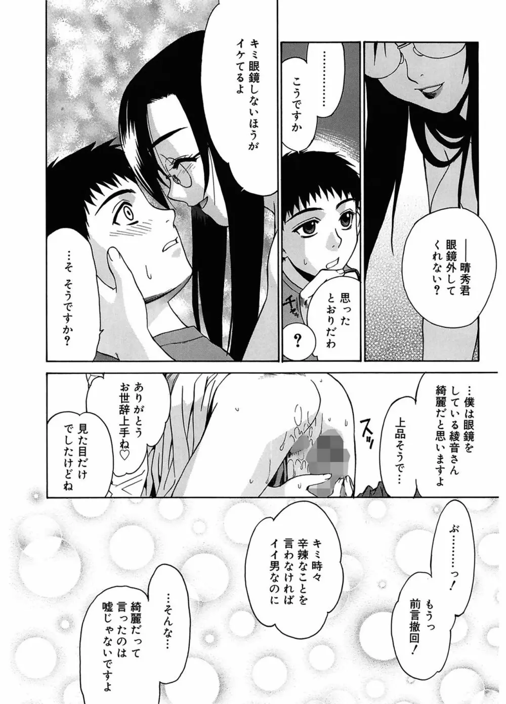 隣の巫女さんは皆笑う Page.32