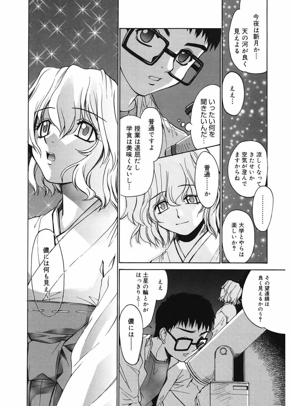 隣の巫女さんは皆笑う Page.50