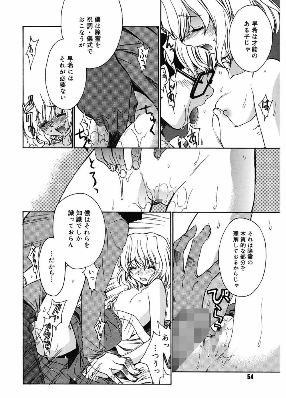 隣の巫女さんは皆笑う Page.54