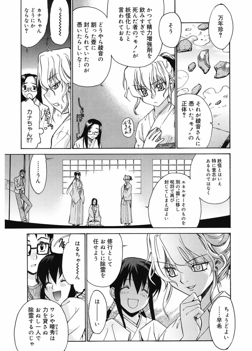 隣の巫女さんは皆笑う Page.65