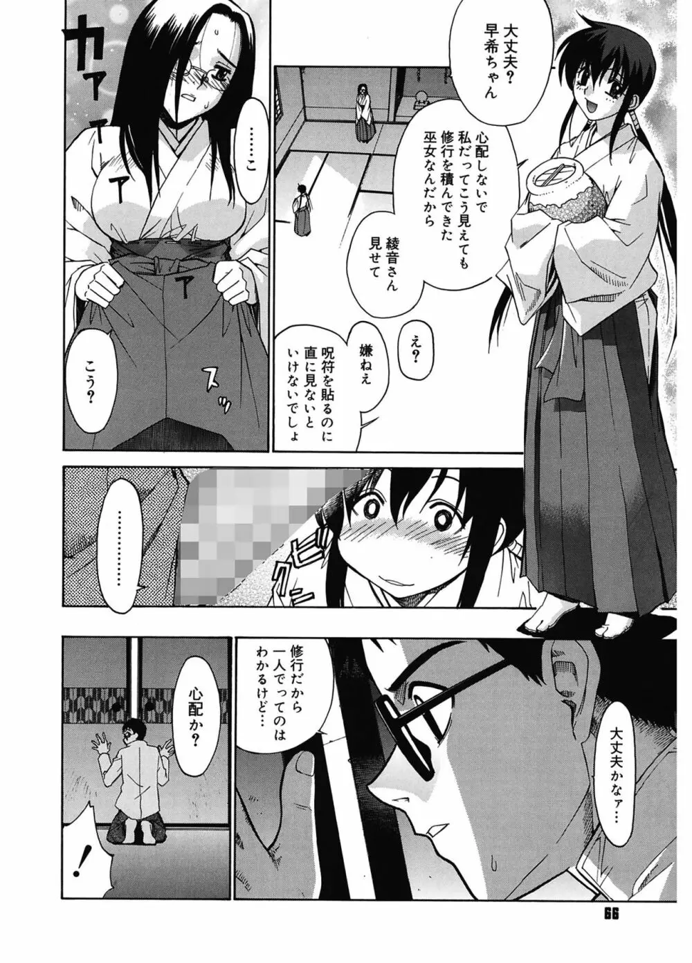 隣の巫女さんは皆笑う Page.66