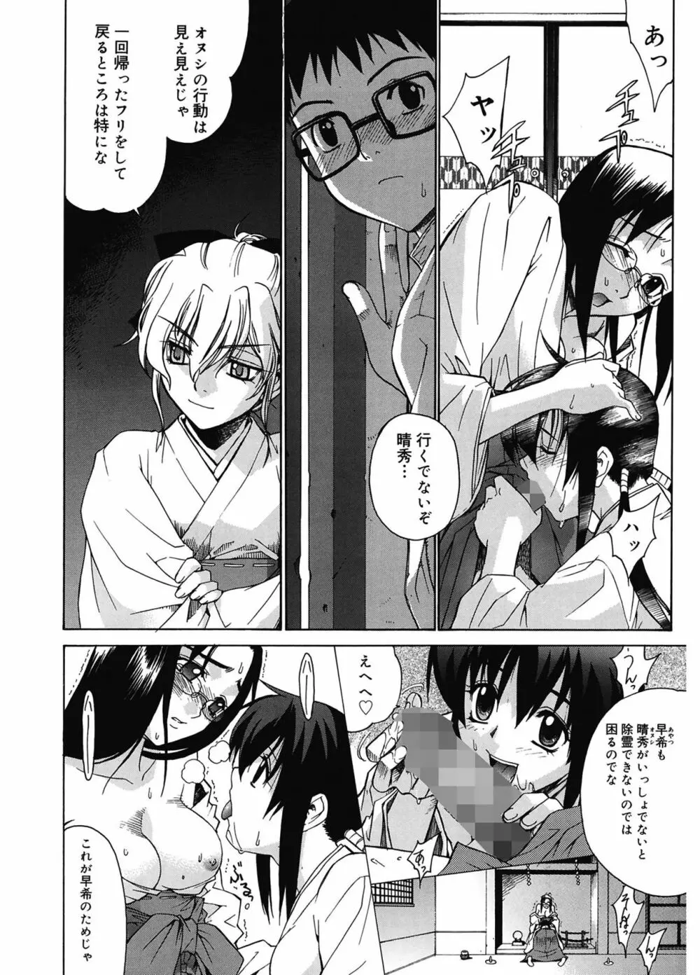 隣の巫女さんは皆笑う Page.68