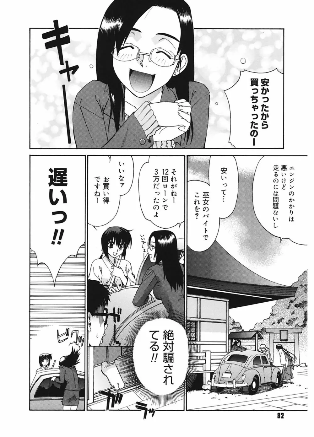 隣の巫女さんは皆笑う Page.82