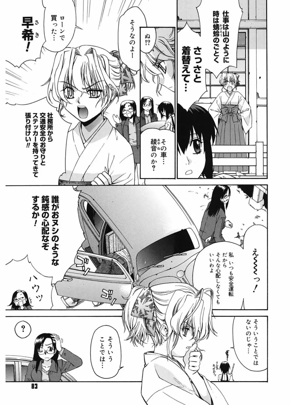 隣の巫女さんは皆笑う Page.83