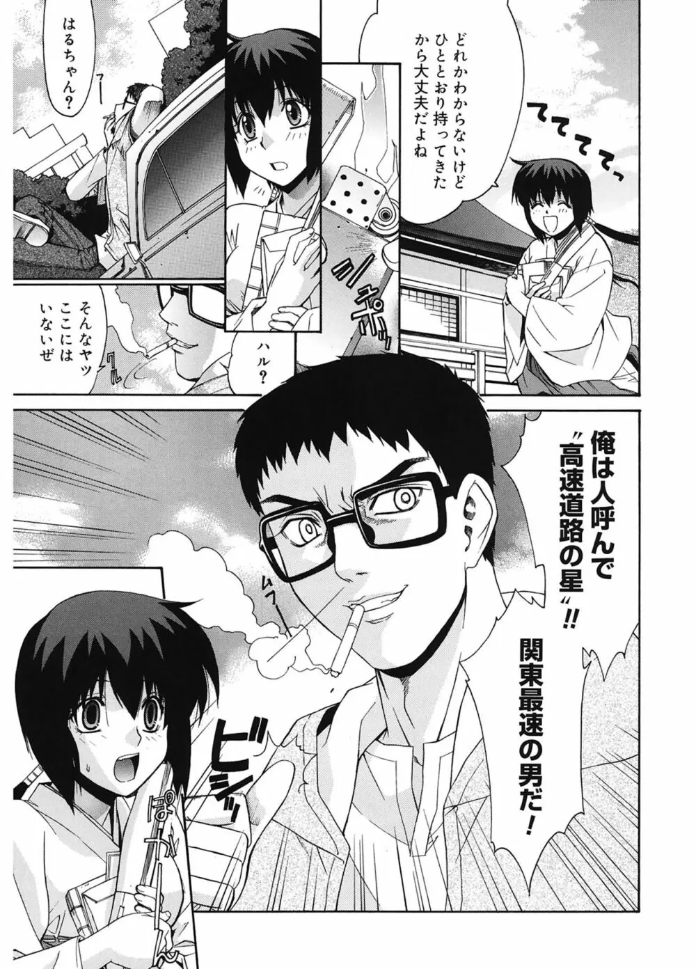 隣の巫女さんは皆笑う Page.85