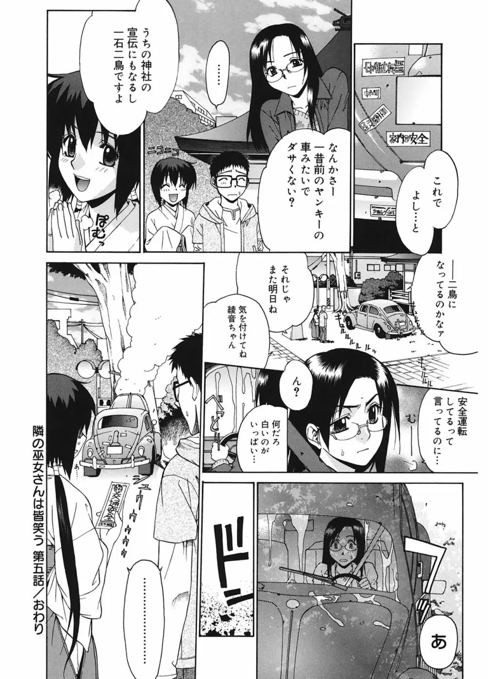 隣の巫女さんは皆笑う Page.98