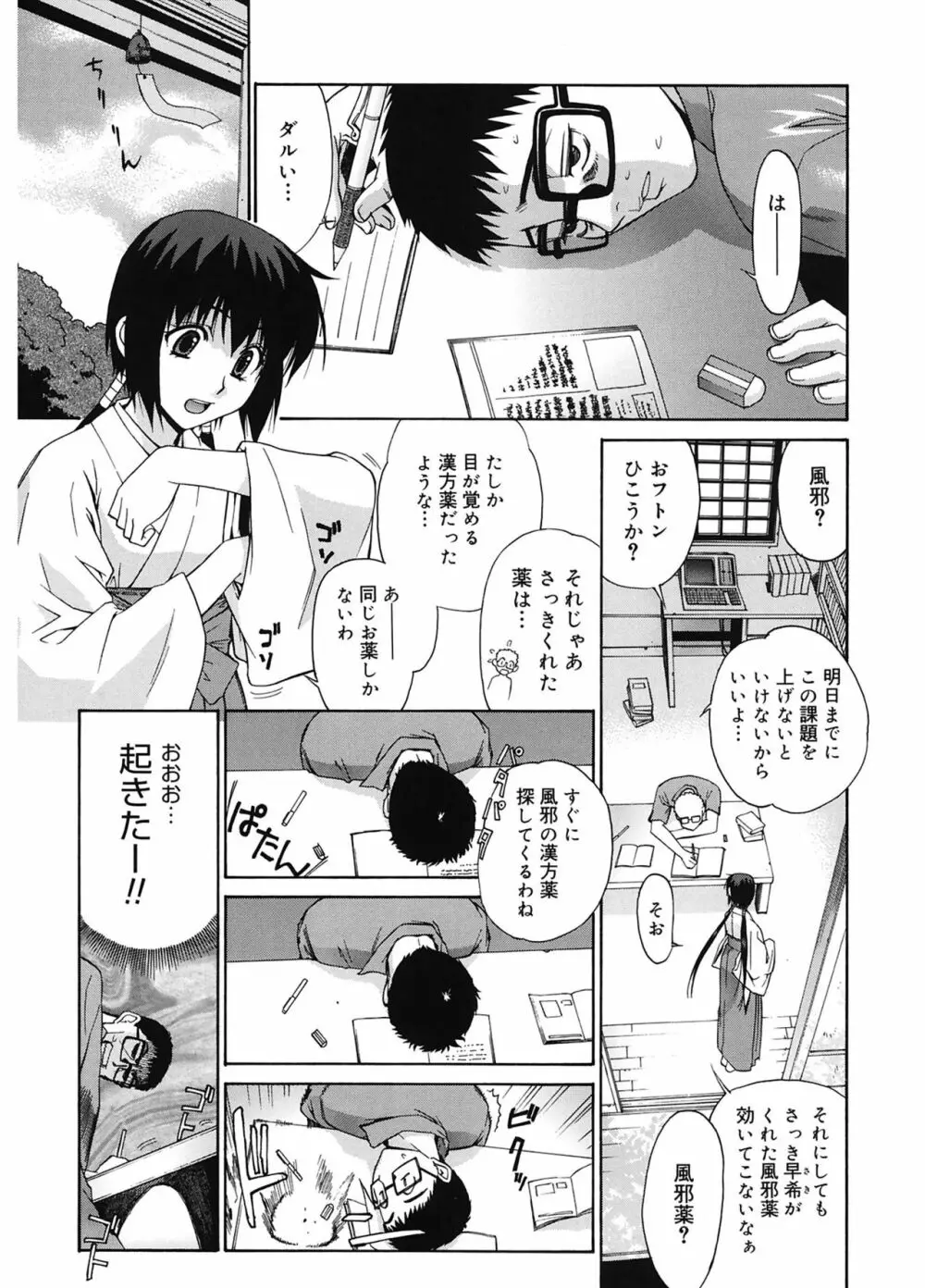 隣の巫女さんは皆笑う Page.99