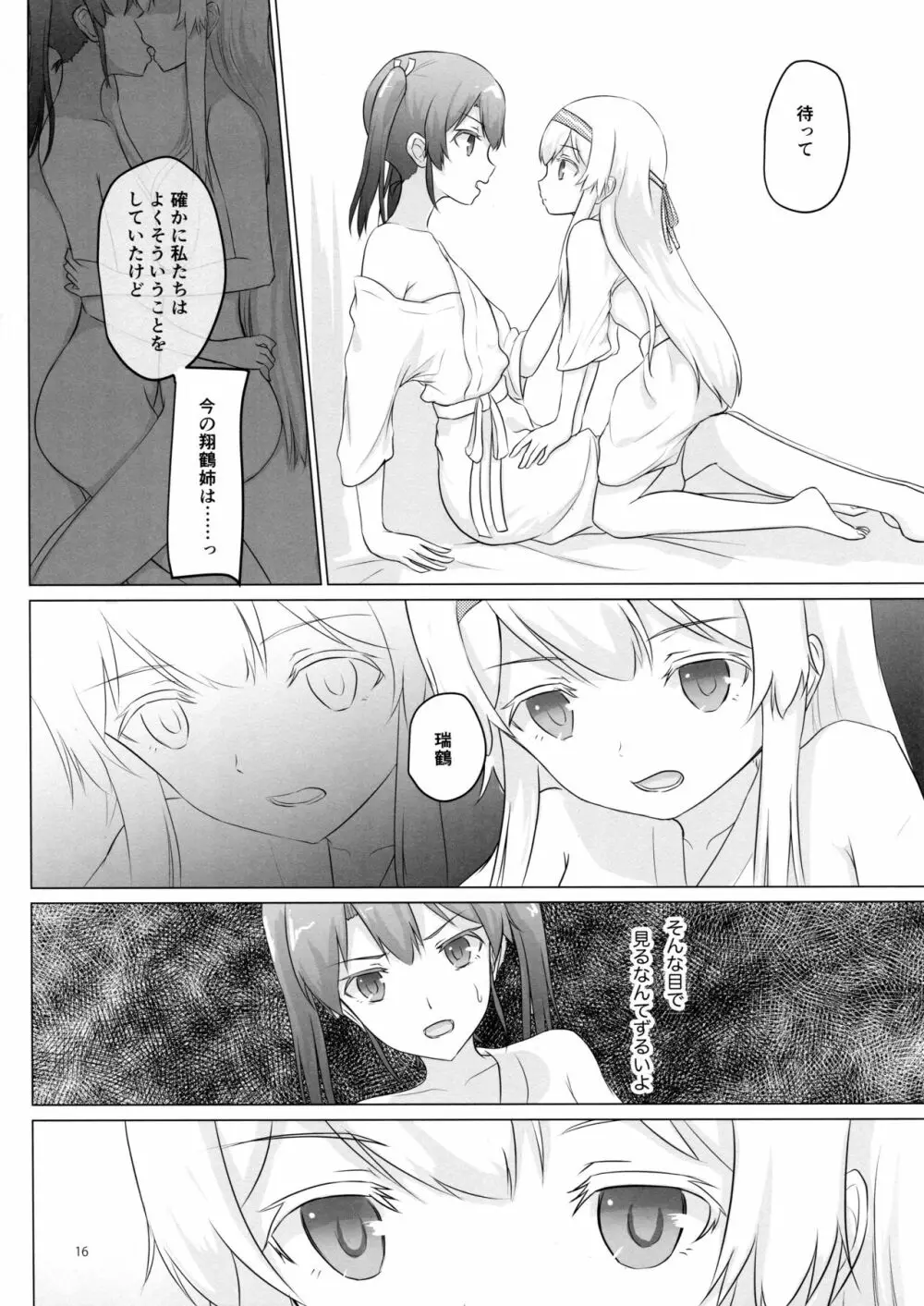 翔鶴姉が小さくなっちゃった!!! Page.16