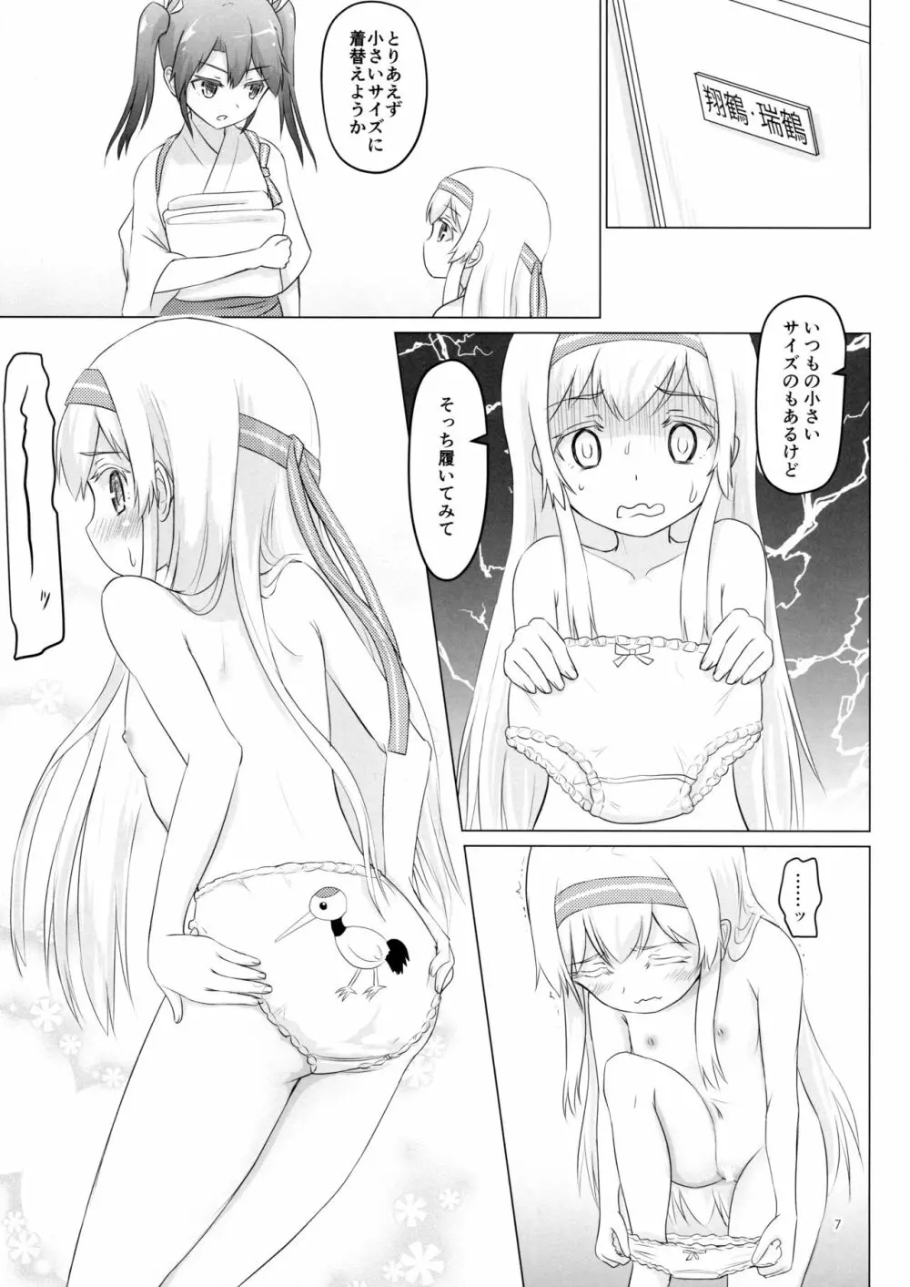 翔鶴姉が小さくなっちゃった!!! Page.7