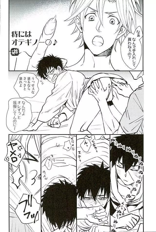 御手杵×同田貫アンソロジー「よるのおてたぬ」 Page.119