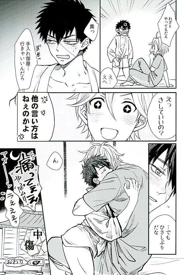 御手杵×同田貫アンソロジー「よるのおてたぬ」 Page.120