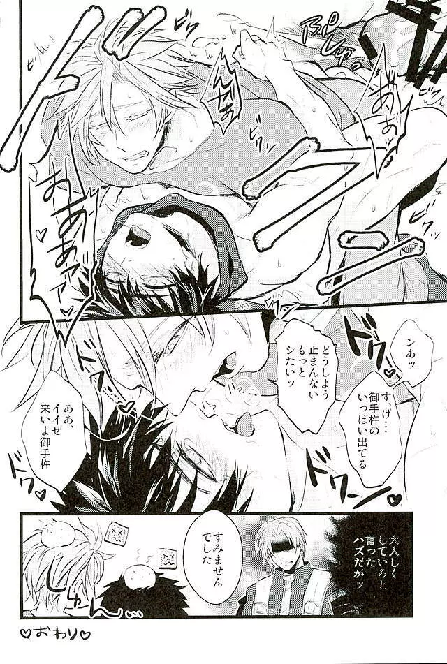 御手杵×同田貫アンソロジー「よるのおてたぬ」 Page.145