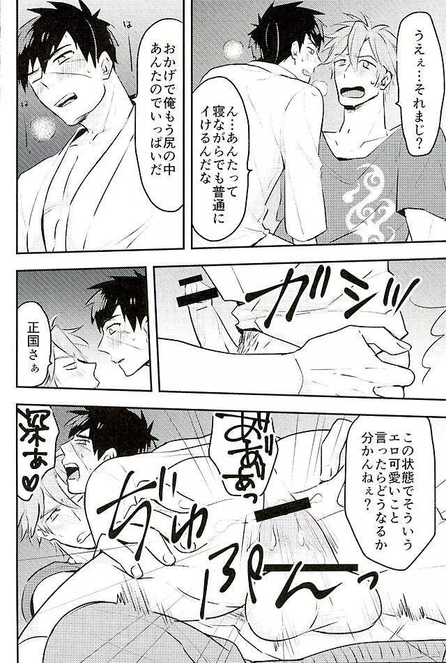 御手杵×同田貫アンソロジー「よるのおてたぬ」 Page.182