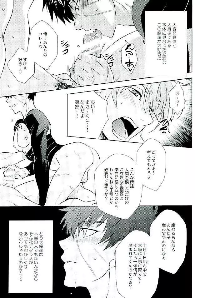 御手杵×同田貫アンソロジー「よるのおてたぬ」 Page.189