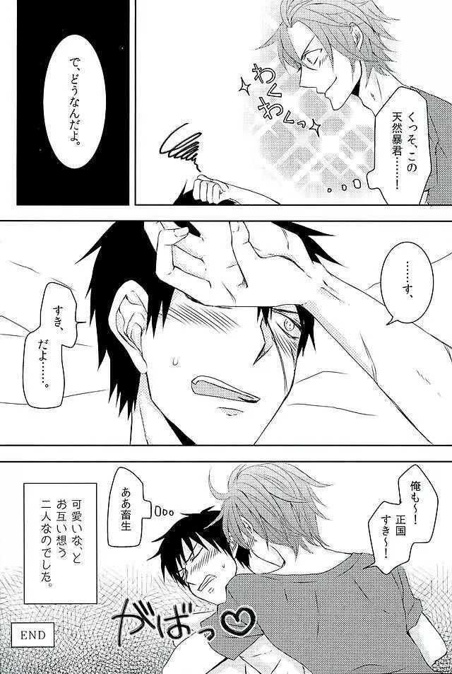 御手杵×同田貫アンソロジー「よるのおてたぬ」 Page.19