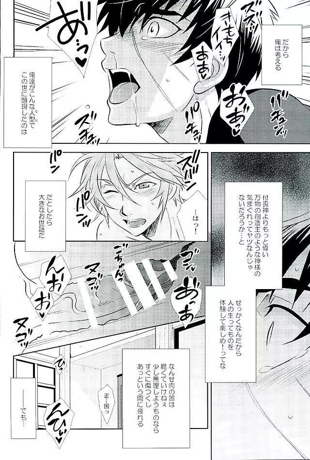 御手杵×同田貫アンソロジー「よるのおてたぬ」 Page.192