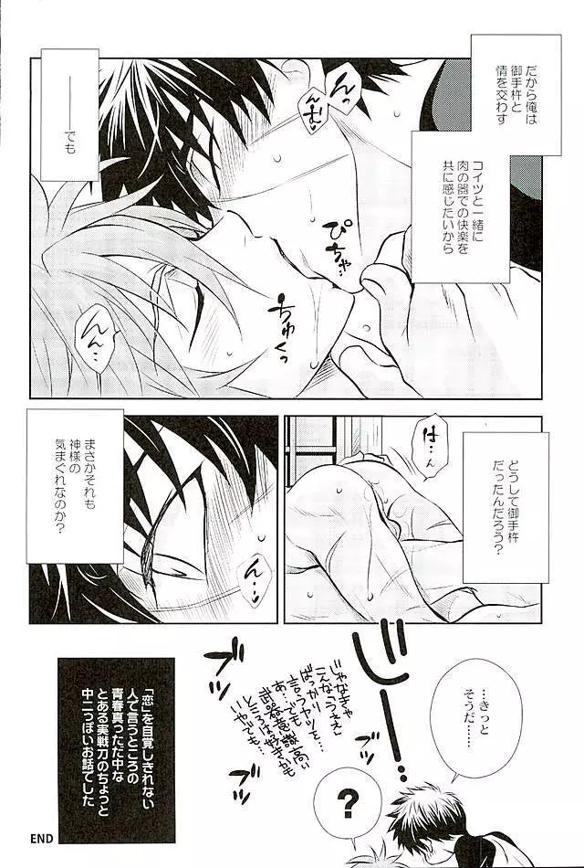 御手杵×同田貫アンソロジー「よるのおてたぬ」 Page.194