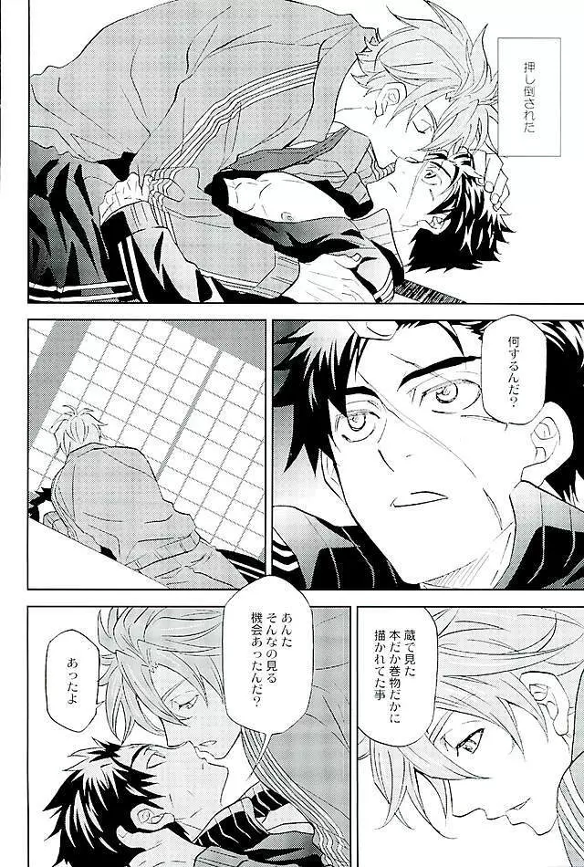 御手杵×同田貫アンソロジー「よるのおてたぬ」 Page.196