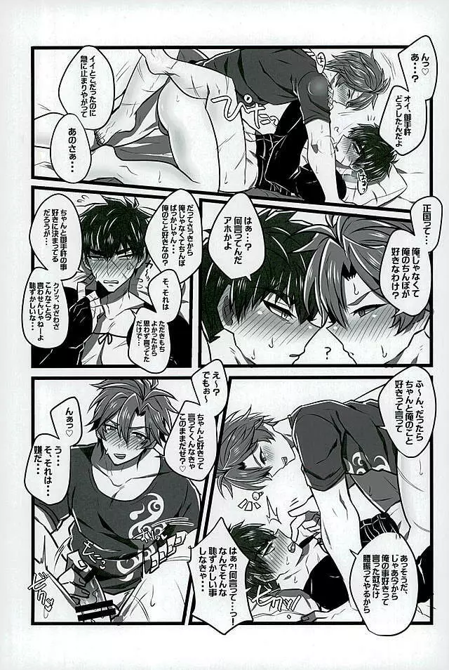 御手杵×同田貫アンソロジー「よるのおてたぬ」 Page.32