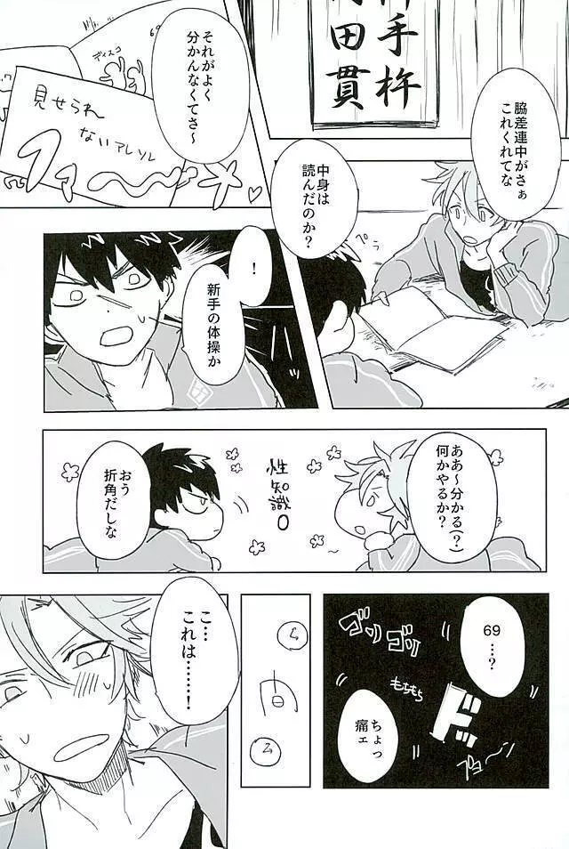 御手杵×同田貫アンソロジー「よるのおてたぬ」 Page.38