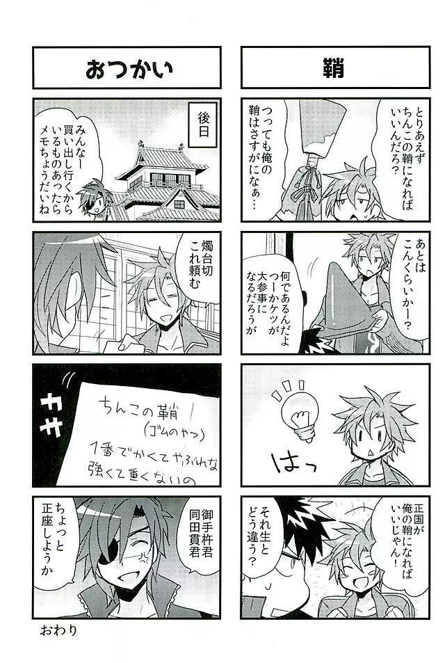 御手杵×同田貫アンソロジー「よるのおてたぬ」 Page.81