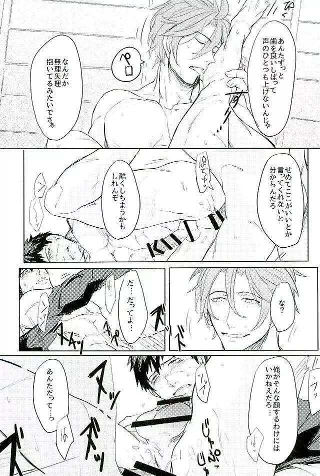 御手杵×同田貫アンソロジー「よるのおてたぬ」 Page.85