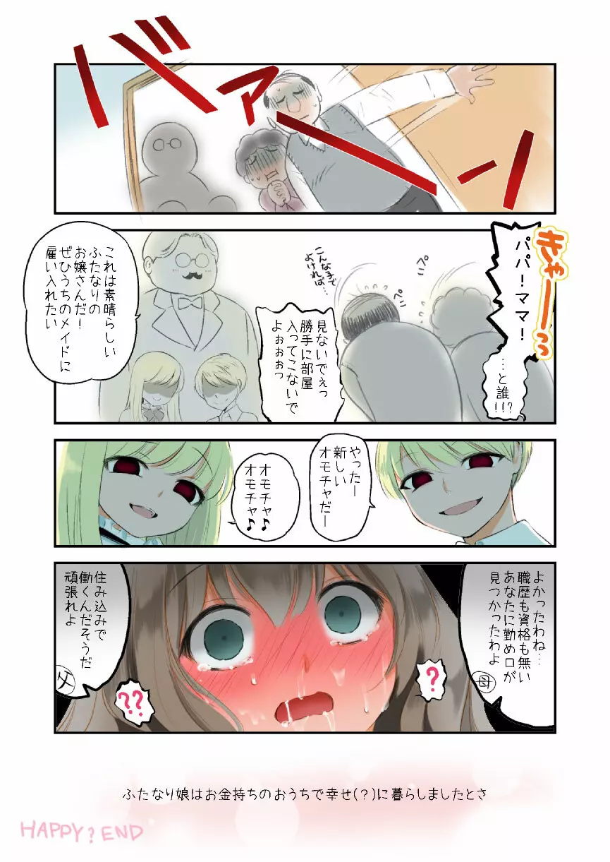 きょこんふたなりちゃん Page.6