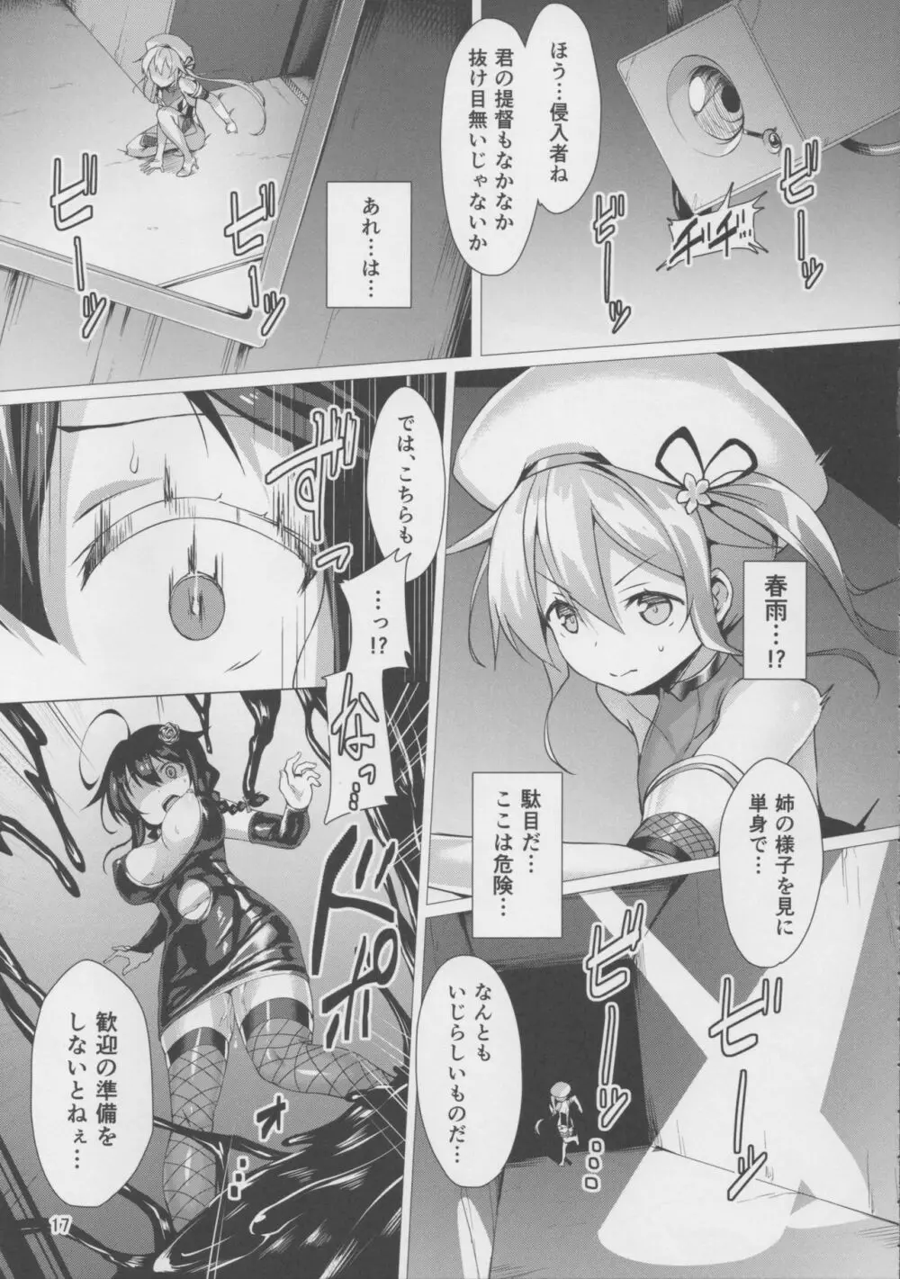 奴隷娼艦時雨 Page.16