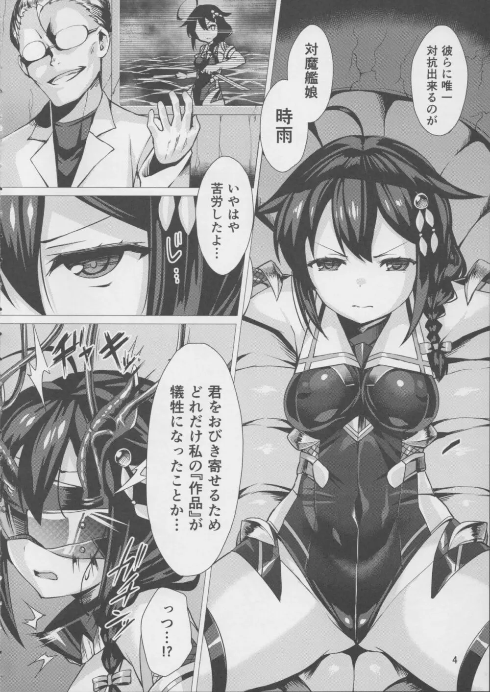 奴隷娼艦時雨 Page.3