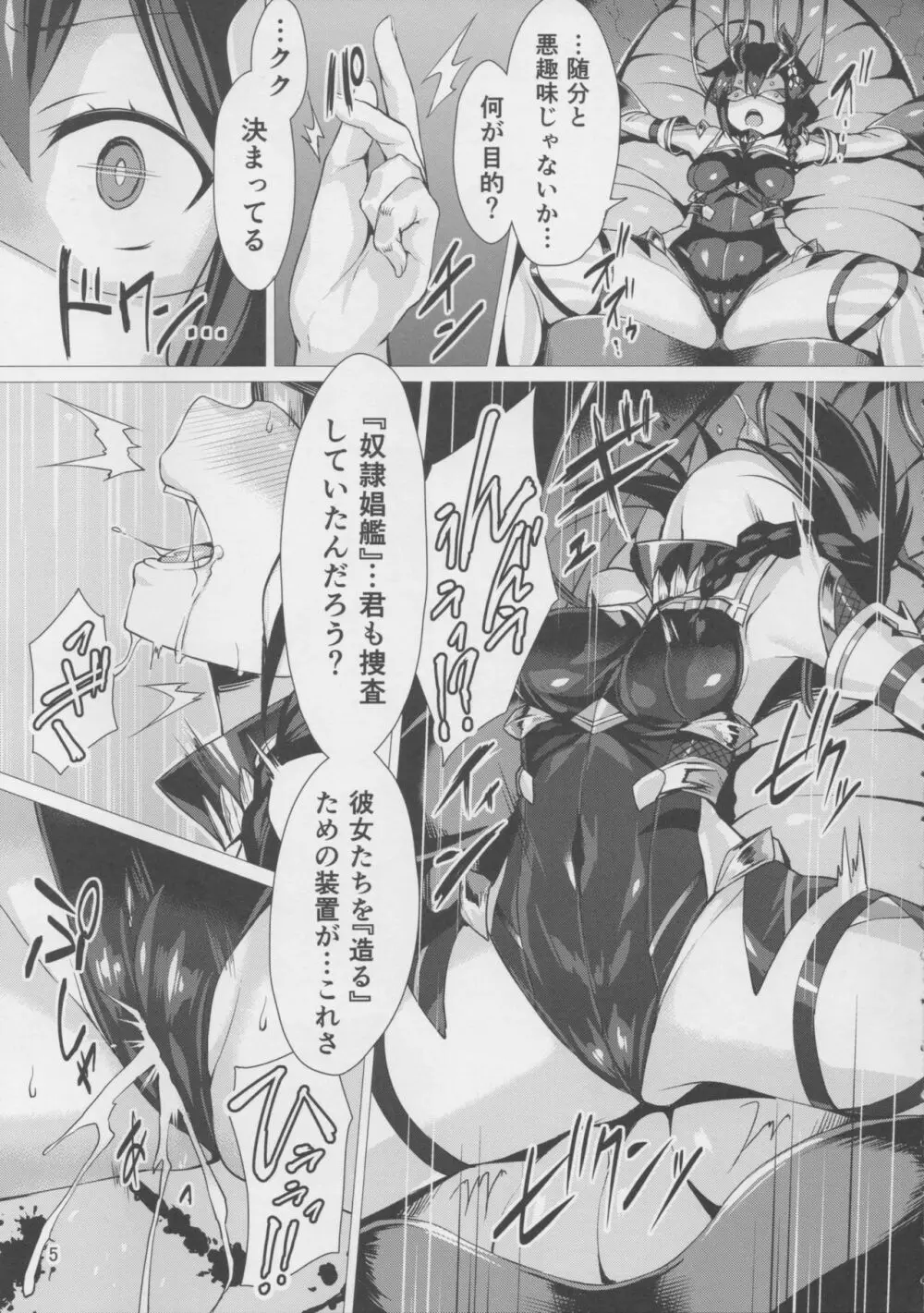 奴隷娼艦時雨 Page.4