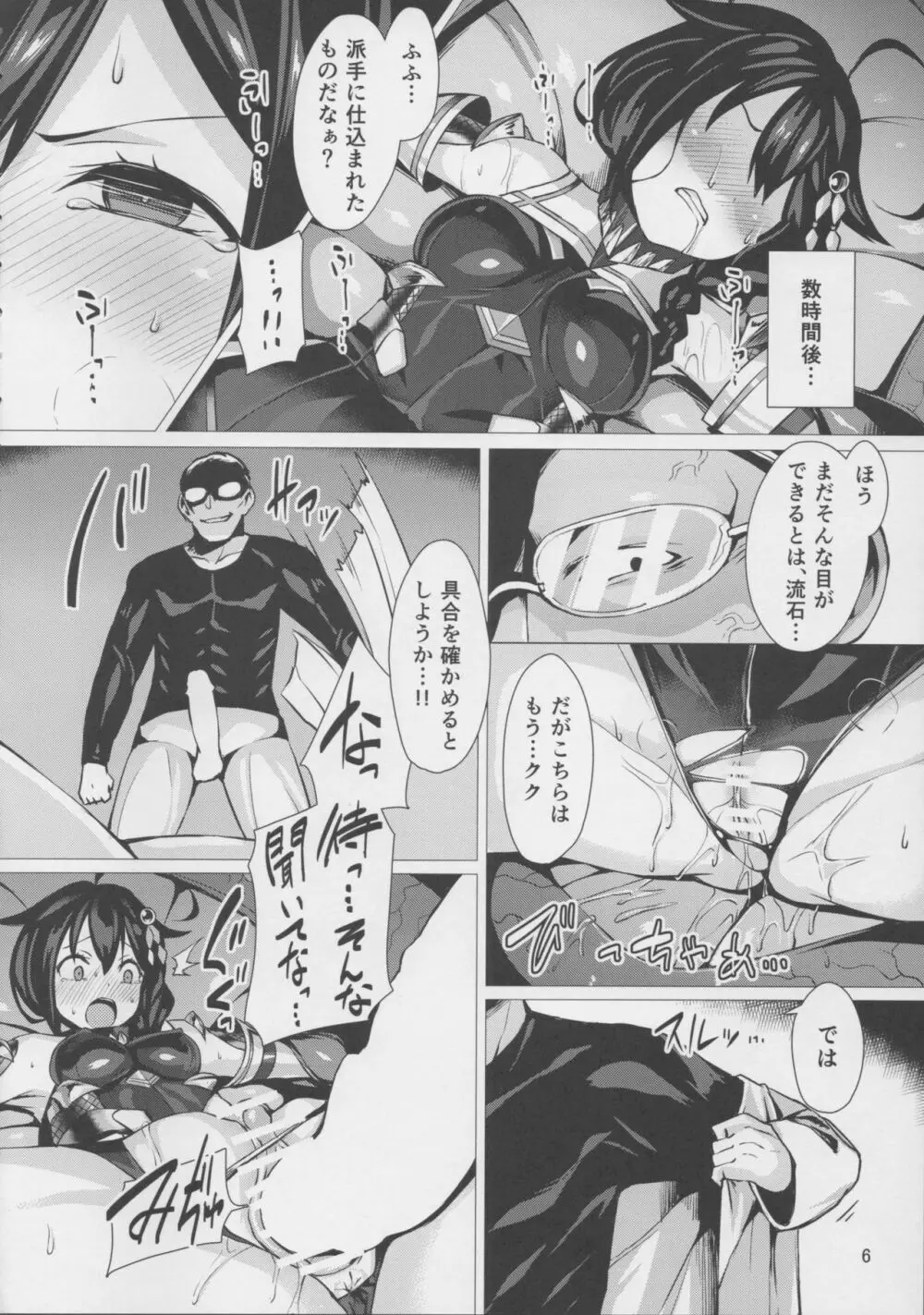 奴隷娼艦時雨 Page.5