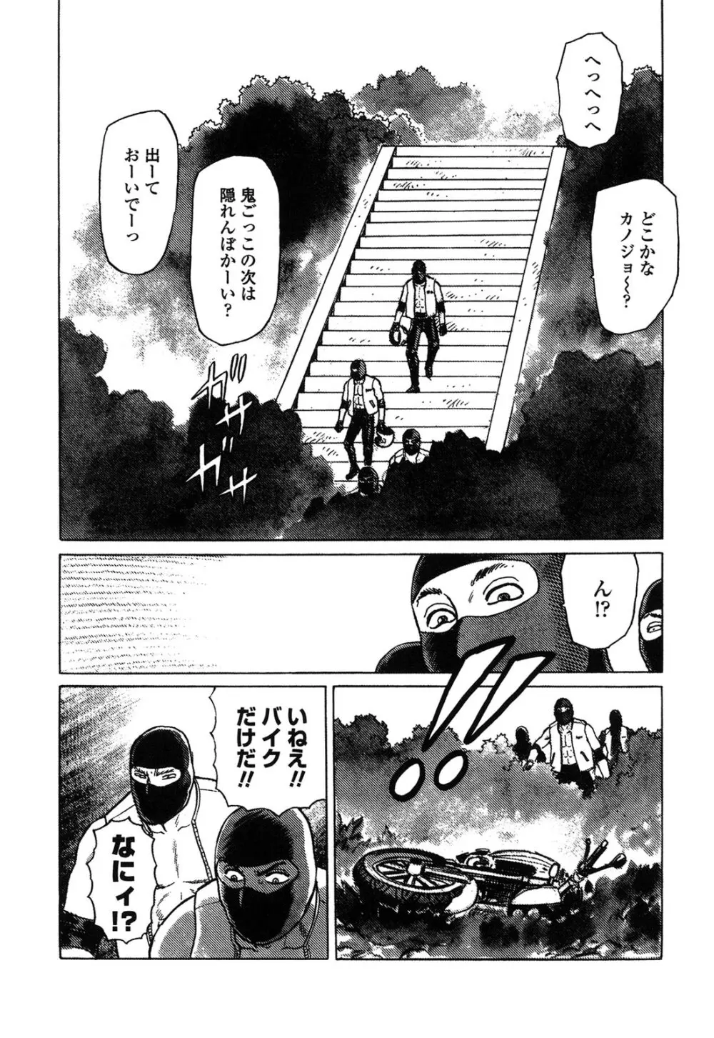 弾アモウ 4巻 Page.108