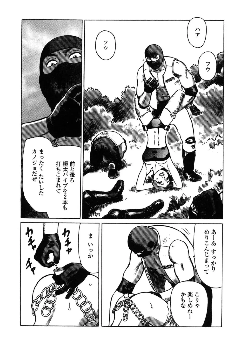 弾アモウ 4巻 Page.122