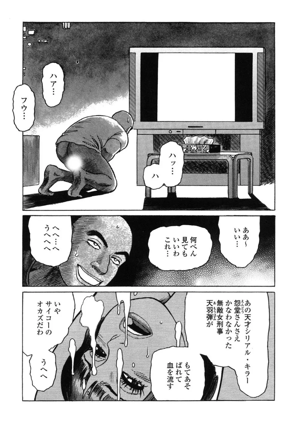 弾アモウ 4巻 Page.135