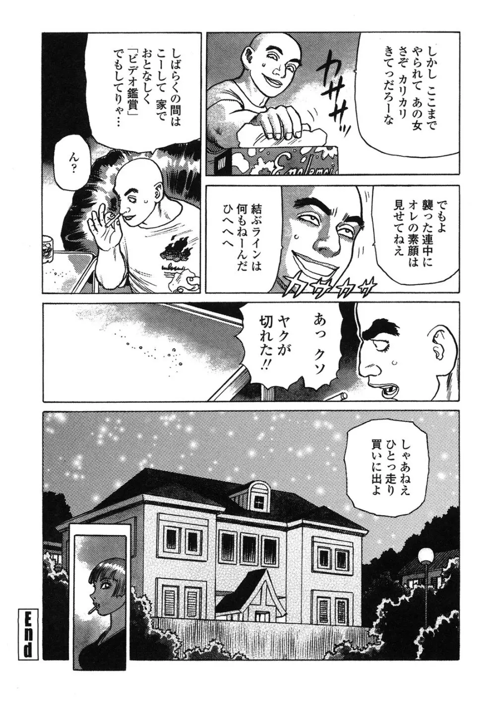 弾アモウ 4巻 Page.136