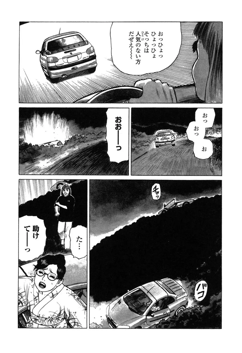 弾アモウ 4巻 Page.145