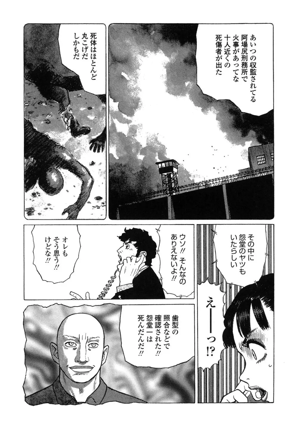 弾アモウ 4巻 Page.180