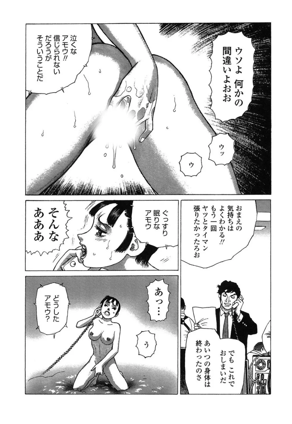 弾アモウ 4巻 Page.181