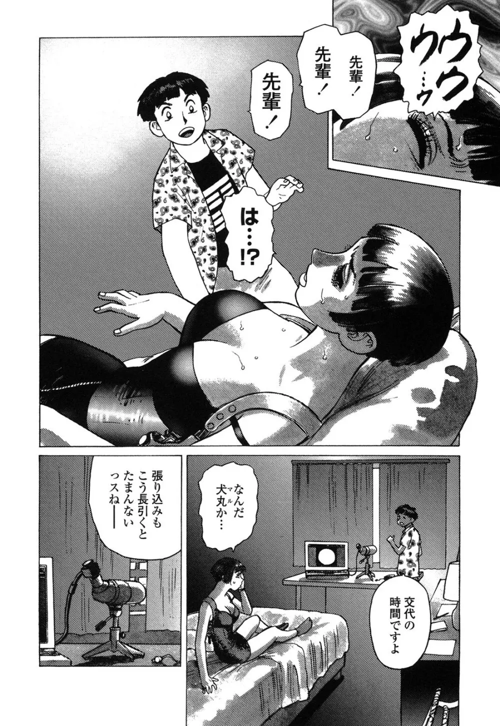 弾アモウ 4巻 Page.186