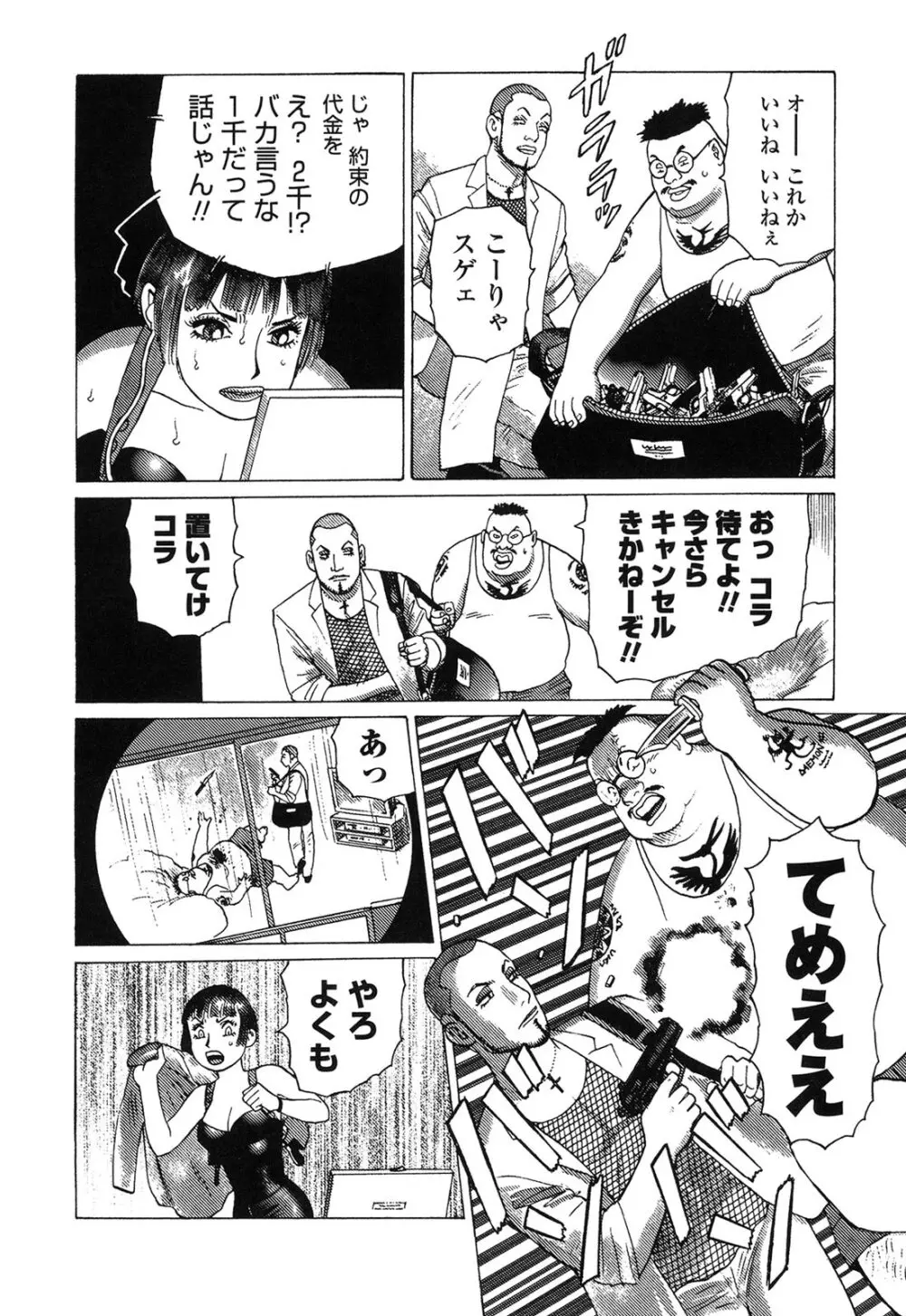 弾アモウ 4巻 Page.192