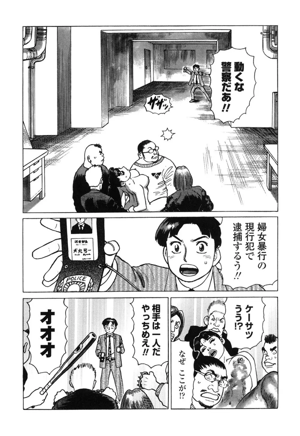 弾アモウ 4巻 Page.22